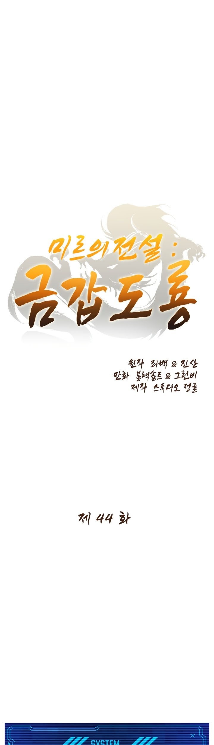 The Legend Of Mir: The Gold Armor Chapter 44 - halaman 2
