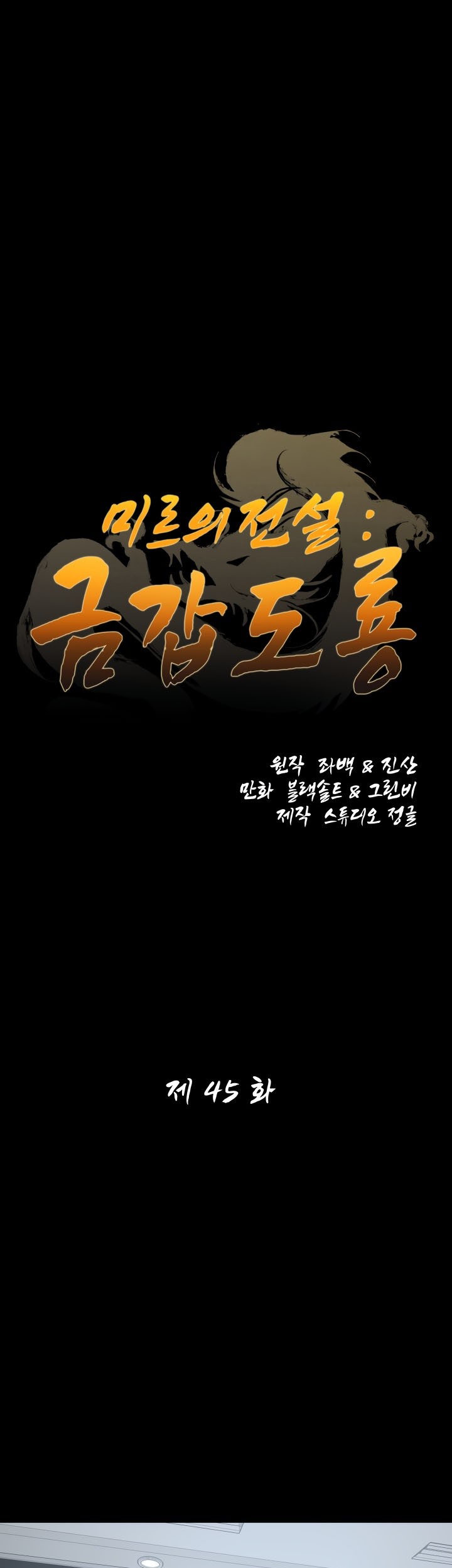 The Legend Of Mir: The Gold Armor Chapter 45 - halaman 2