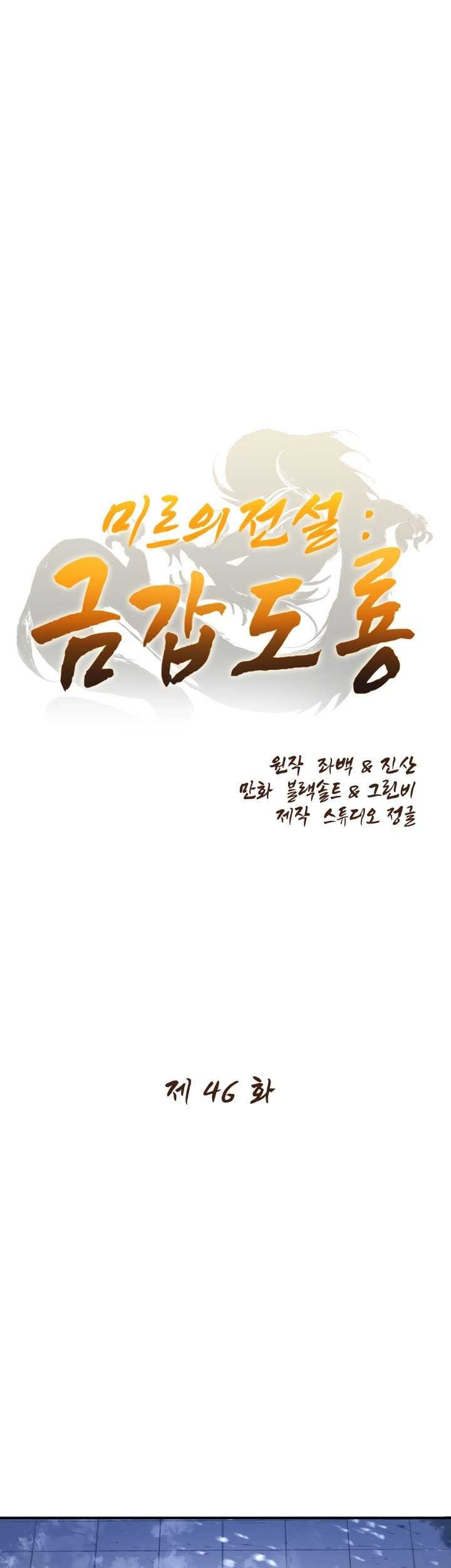 The Legend Of Mir: The Gold Armor Chapter 46 - halaman 2