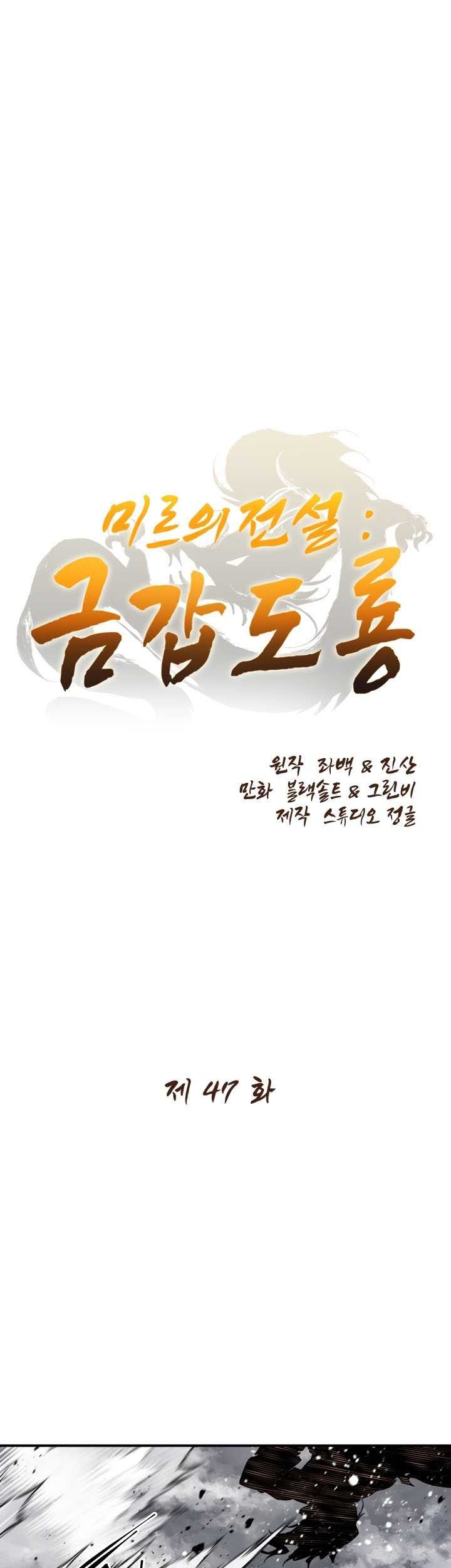 The Legend Of Mir: The Gold Armor Chapter 47 - halaman 2
