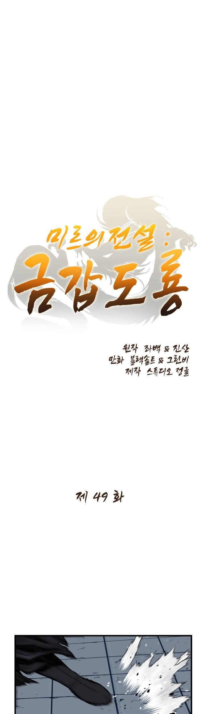 The Legend Of Mir: The Gold Armor Chapter 49 - halaman 2