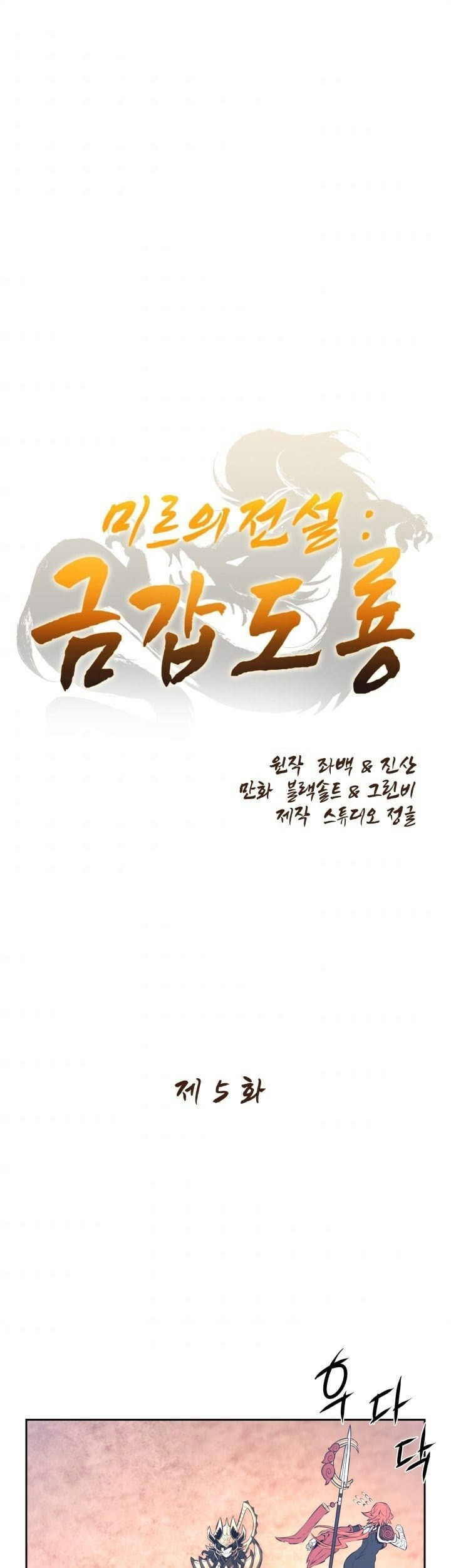 The Legend Of Mir: The Gold Armor Chapter 5 - halaman 2