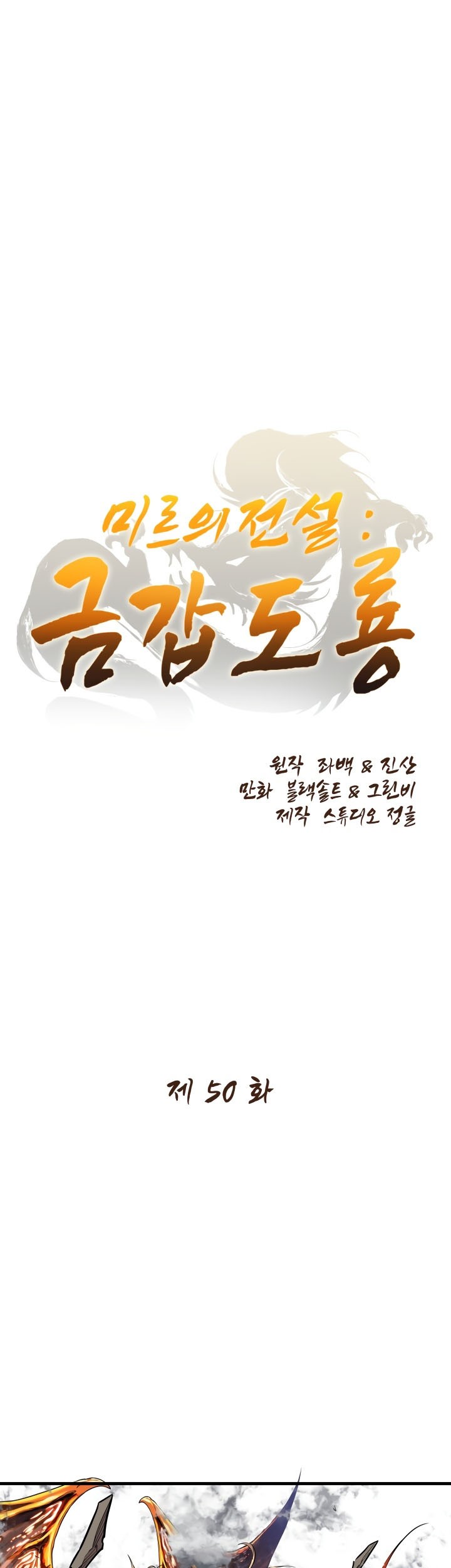 The Legend Of Mir: The Gold Armor Chapter 50 - halaman 1