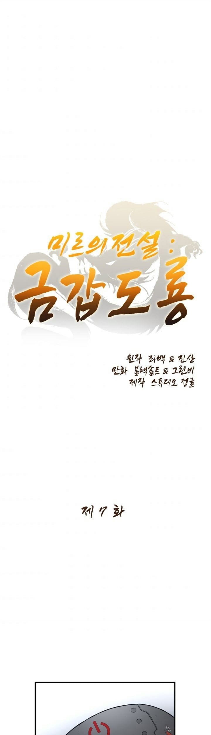 The Legend Of Mir: The Gold Armor Chapter 7 - halaman 2