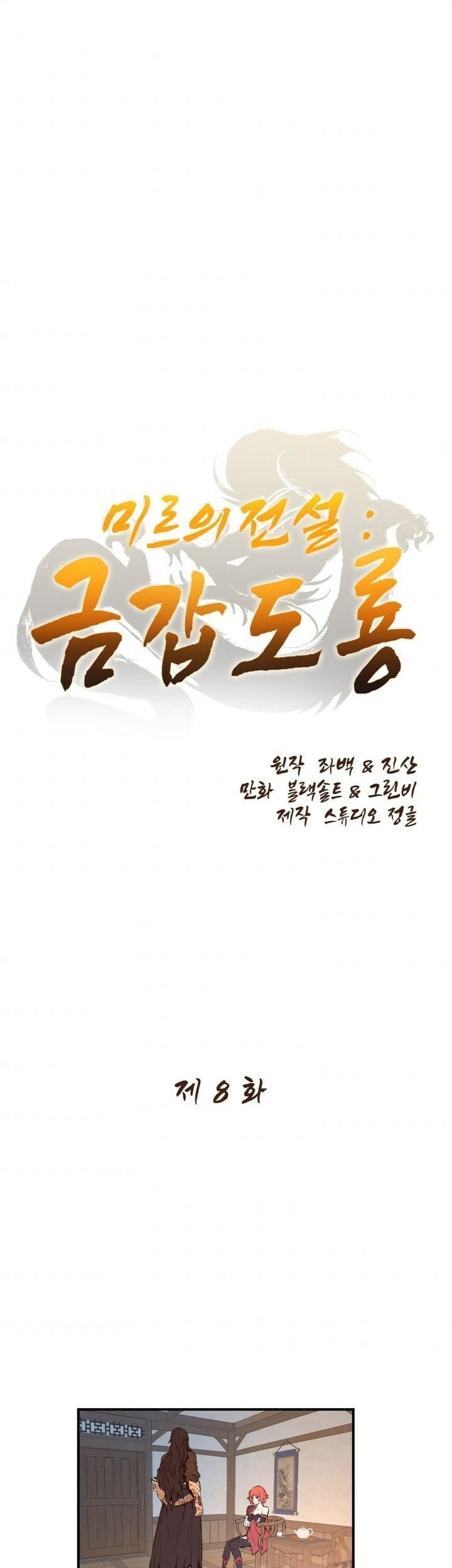 The Legend Of Mir: The Gold Armor Chapter 8 - halaman 2