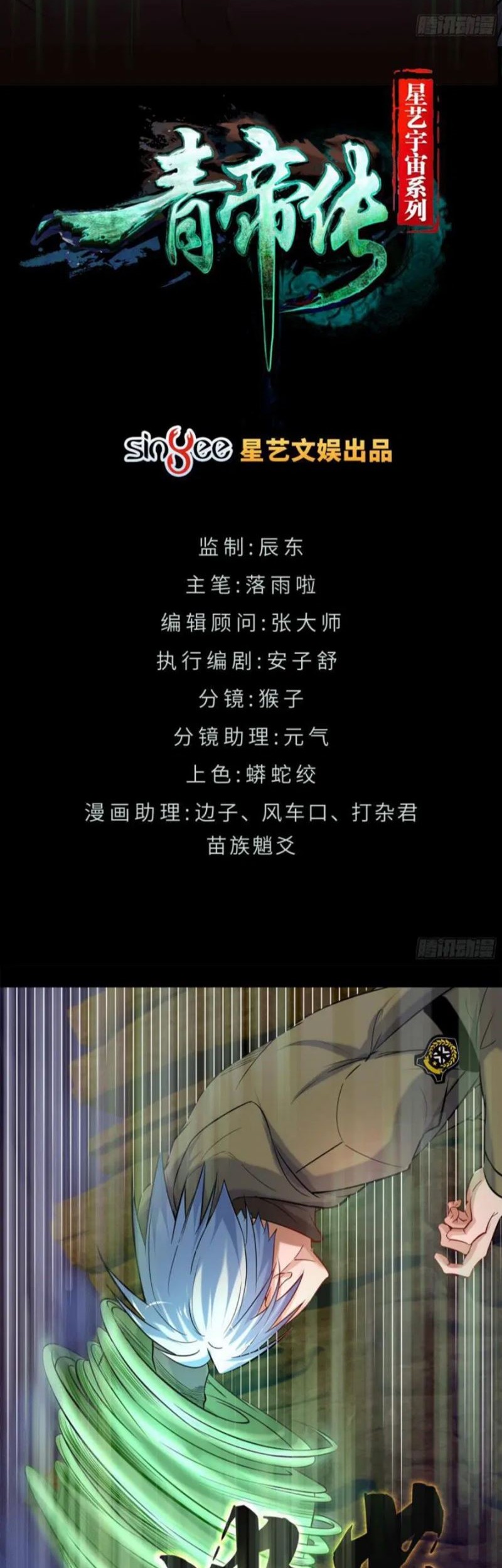 The Legend of Qing Emperor Chapter 12 - halaman 2