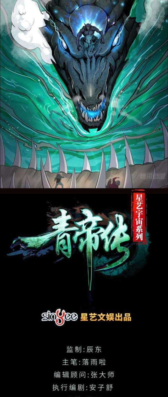 The Legend of Qing Emperor Chapter 15 - halaman 2