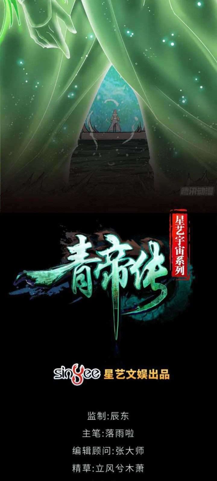 The Legend of Qing Emperor Chapter 16 - halaman 2