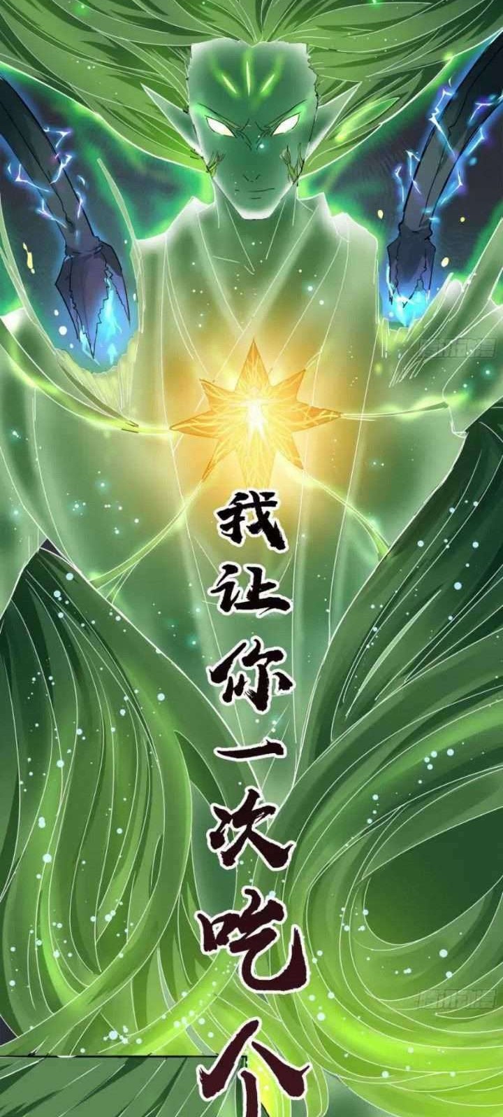The Legend of Qing Emperor Chapter 17 - halaman 20