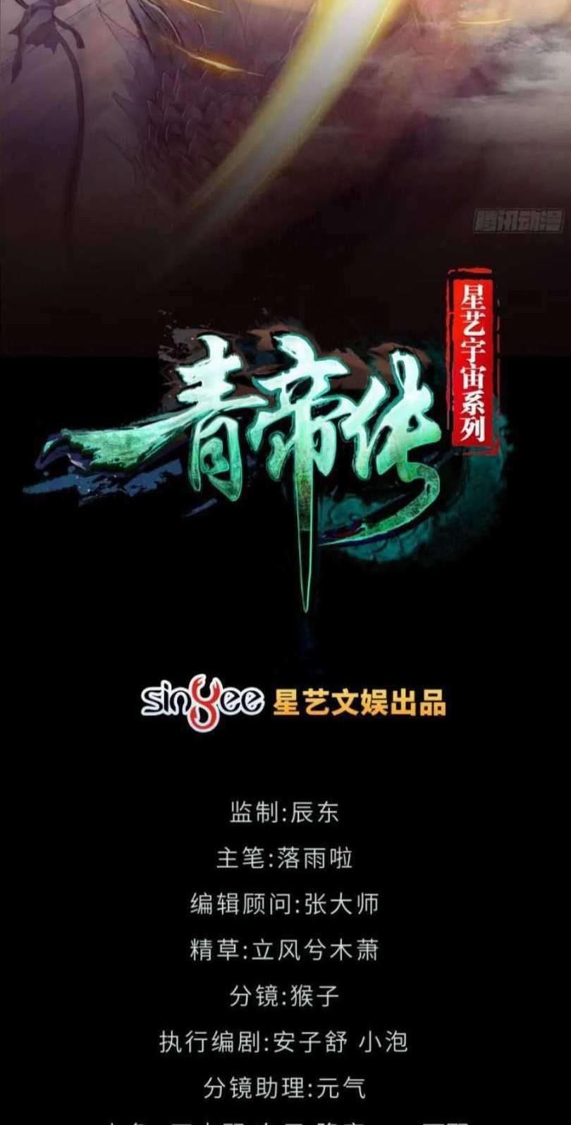 The Legend of Qing Emperor Chapter 18 - halaman 2
