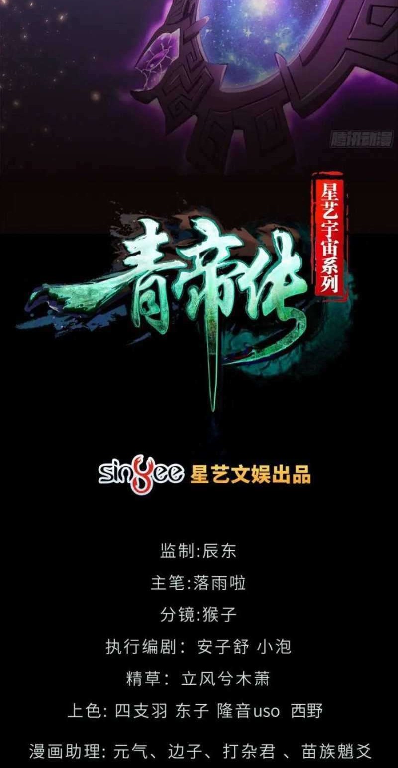 The Legend of Qing Emperor Chapter 19 - halaman 2