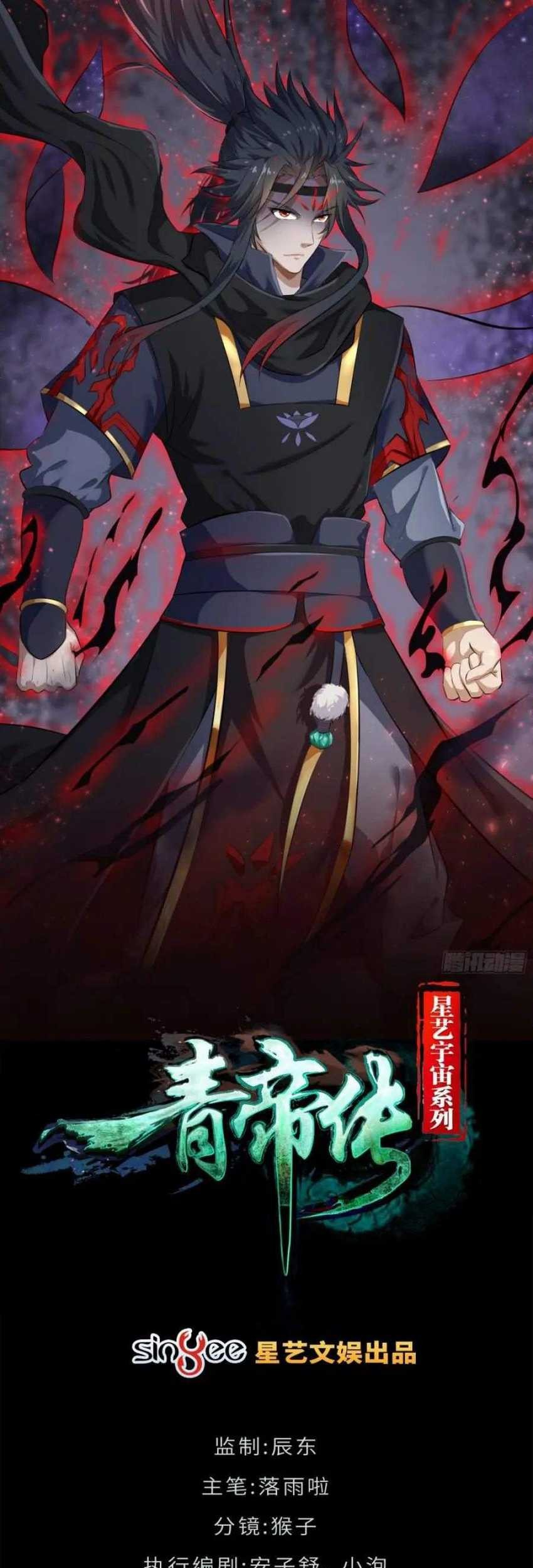 The Legend of Qing Emperor Chapter 22 - halaman 2