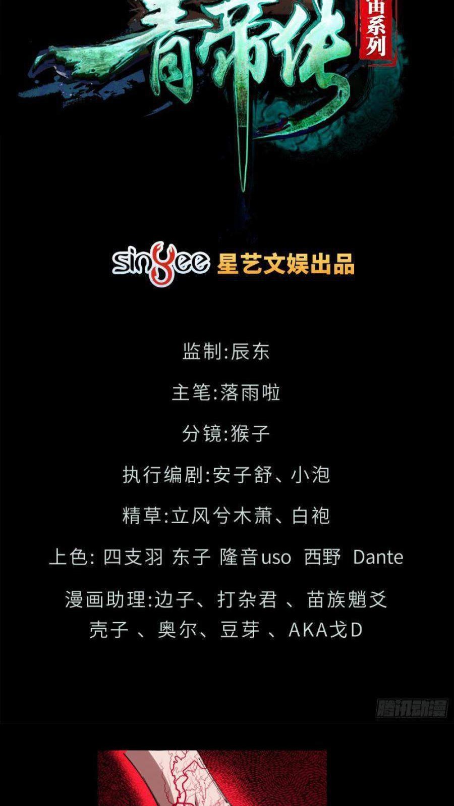The Legend of Qing Emperor Chapter 24 - halaman 3