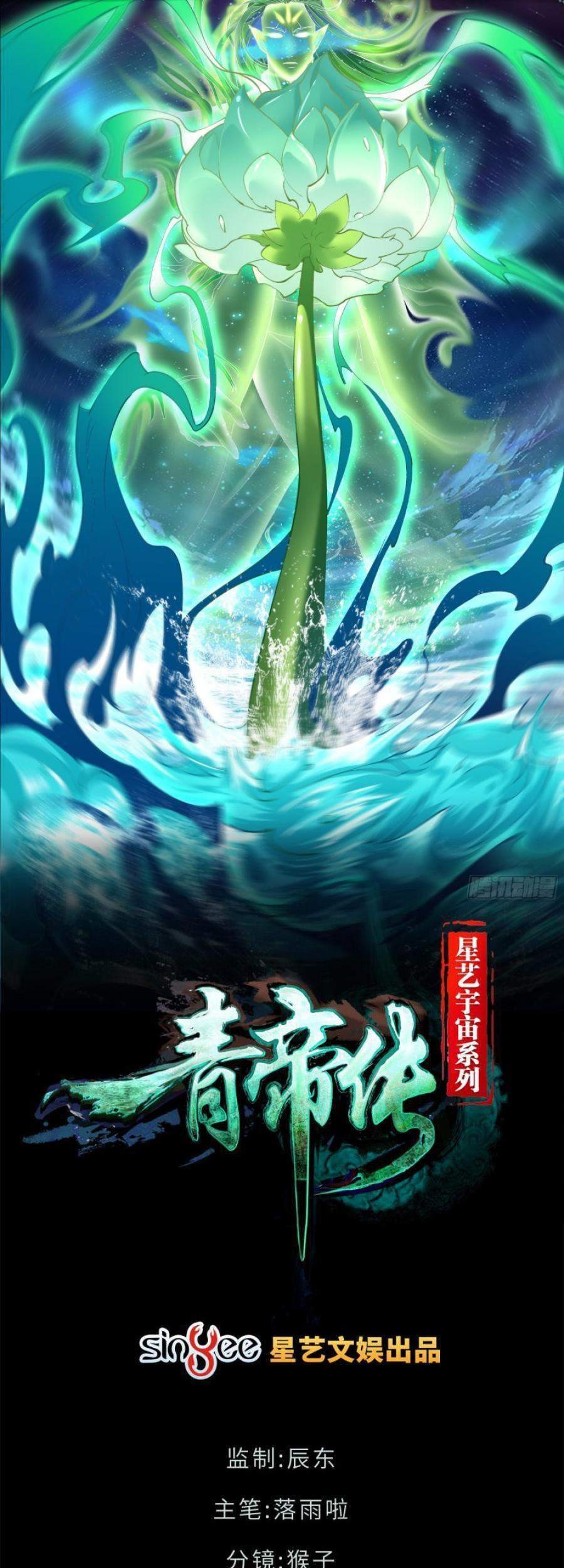 The Legend of Qing Emperor Chapter 26 - halaman 2