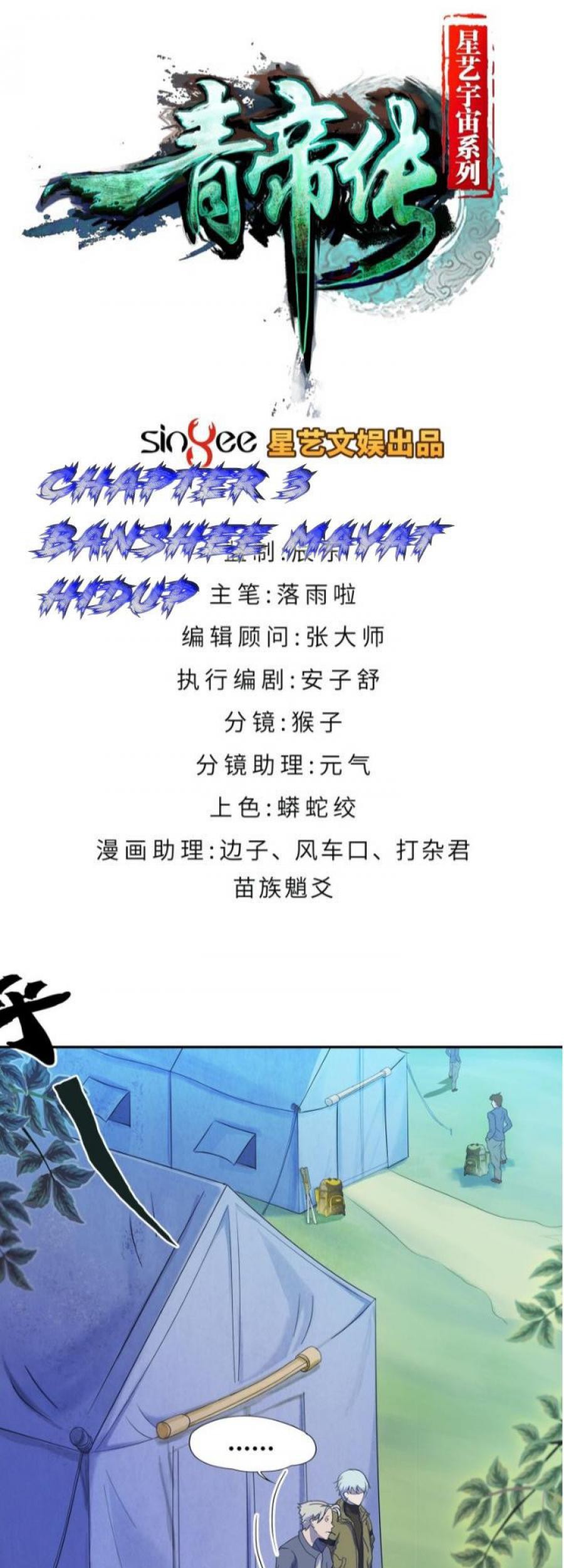The Legend of Qing Emperor Chapter 3 - halaman 2