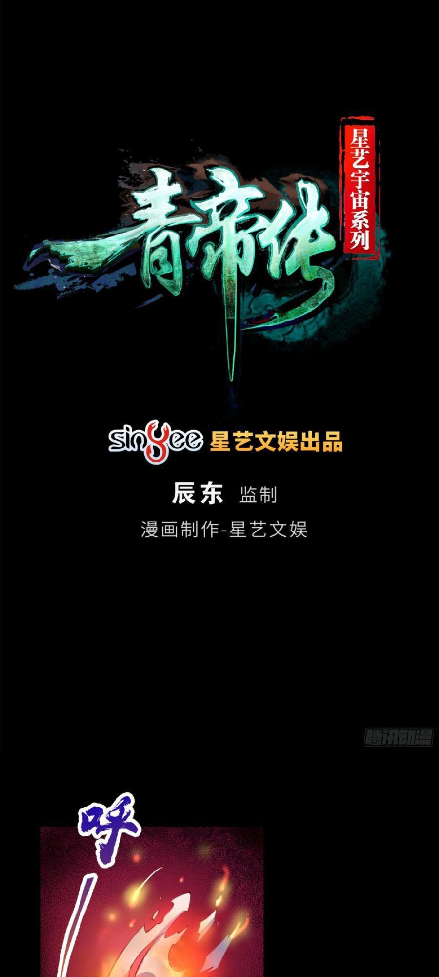 The Legend of Qing Emperor Chapter 30 - halaman 2