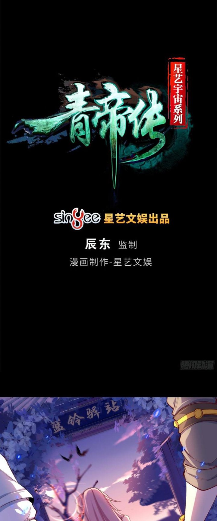 The Legend of Qing Emperor Chapter 31 - halaman 2