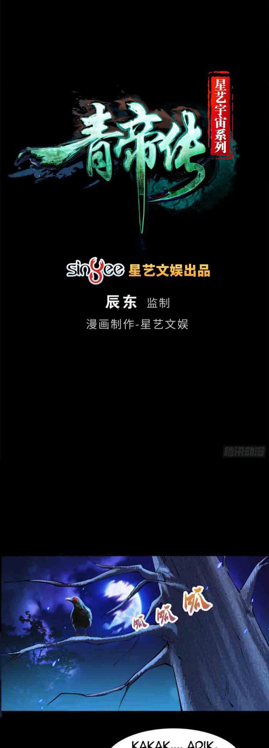 The Legend of Qing Emperor Chapter 32 - halaman 2