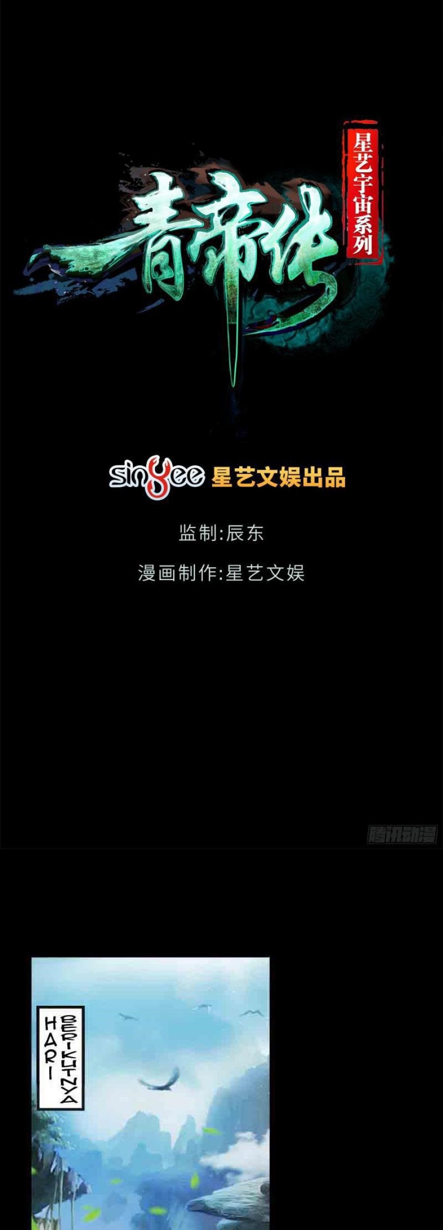The Legend of Qing Emperor Chapter 33 - halaman 2
