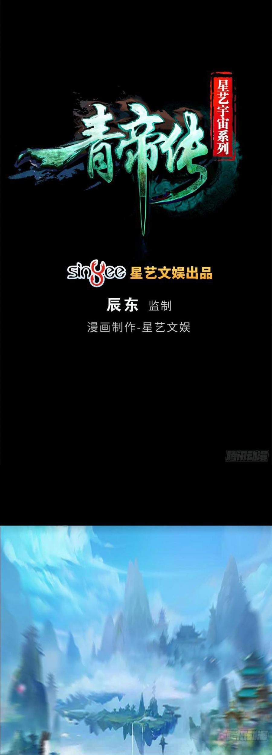 The Legend of Qing Emperor Chapter 34 - halaman 2