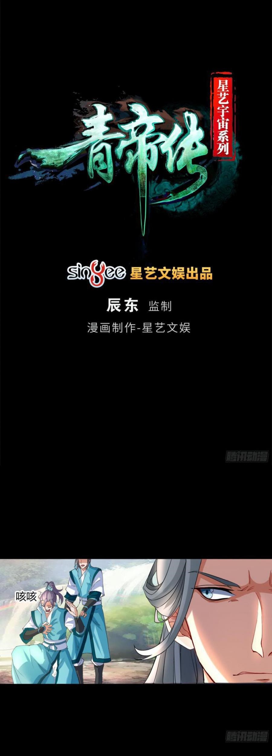 The Legend of Qing Emperor Chapter 35 - halaman 2