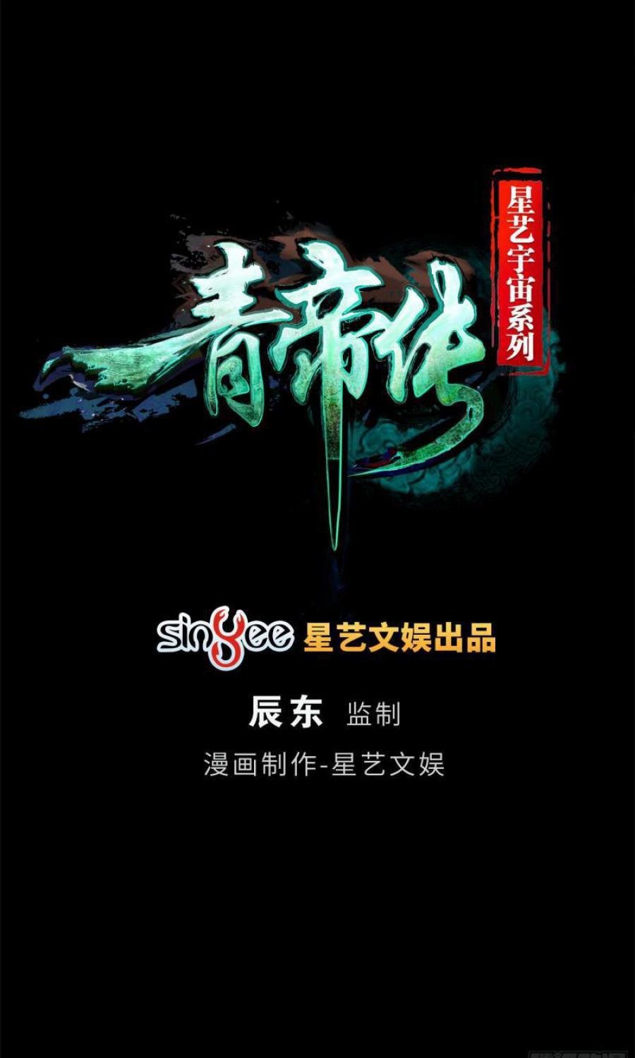 The Legend of Qing Emperor Chapter 36 - halaman 2
