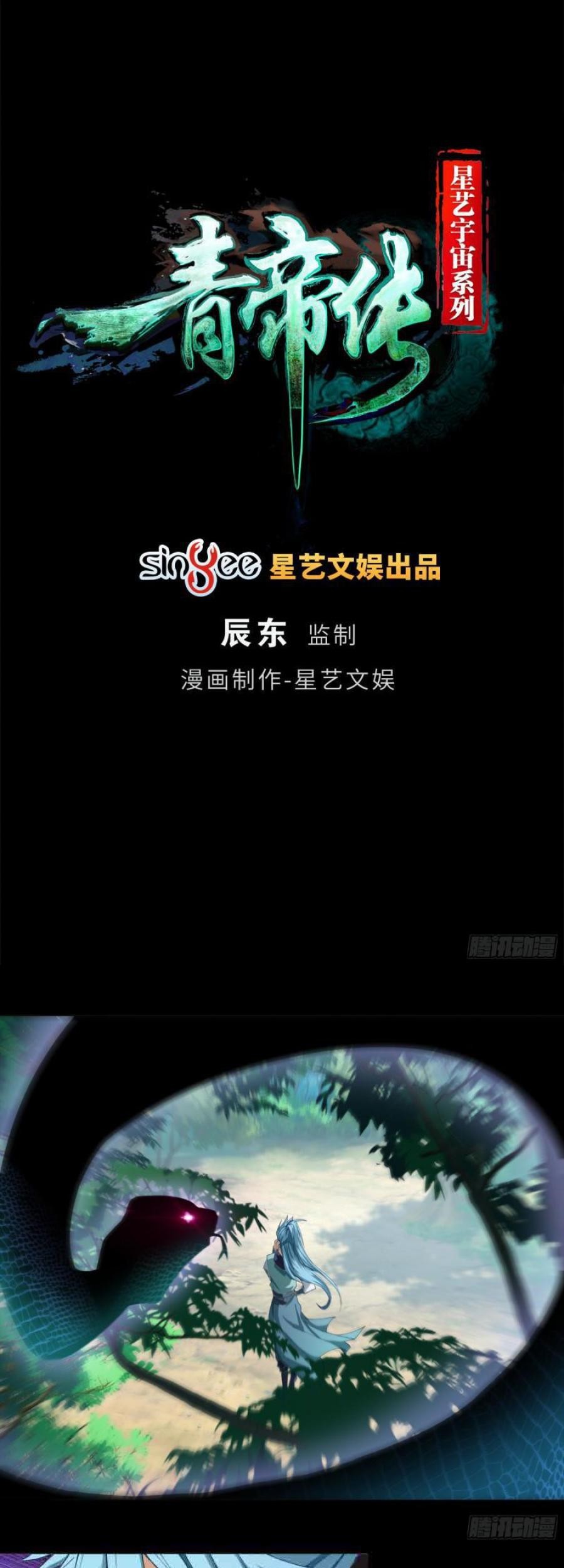 The Legend of Qing Emperor Chapter 39 - halaman 2