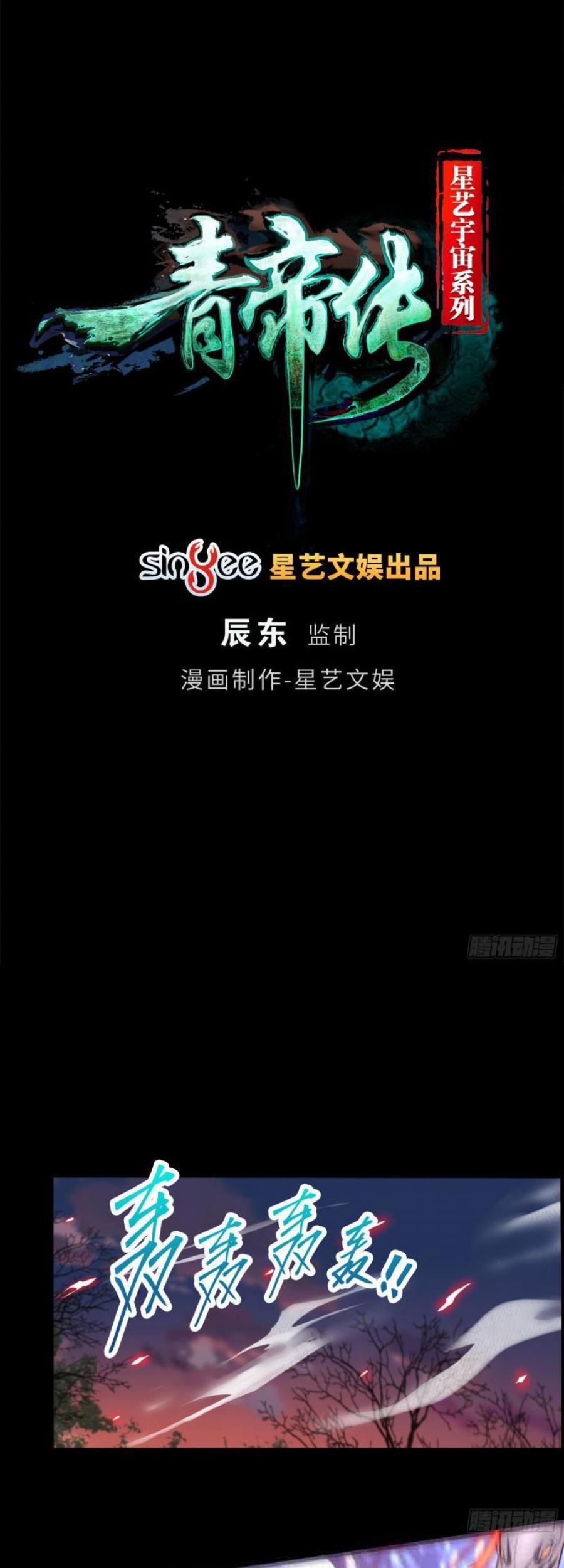 The Legend of Qing Emperor Chapter 42 - halaman 2