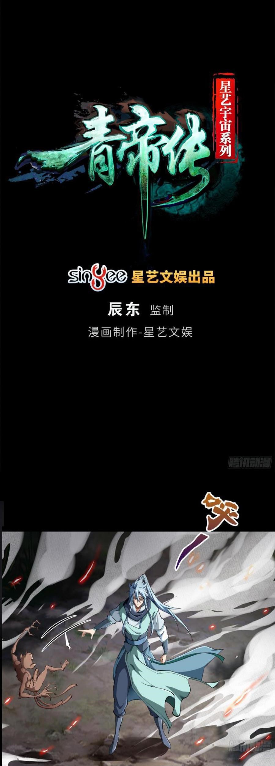 The Legend of Qing Emperor Chapter 44 - halaman 2