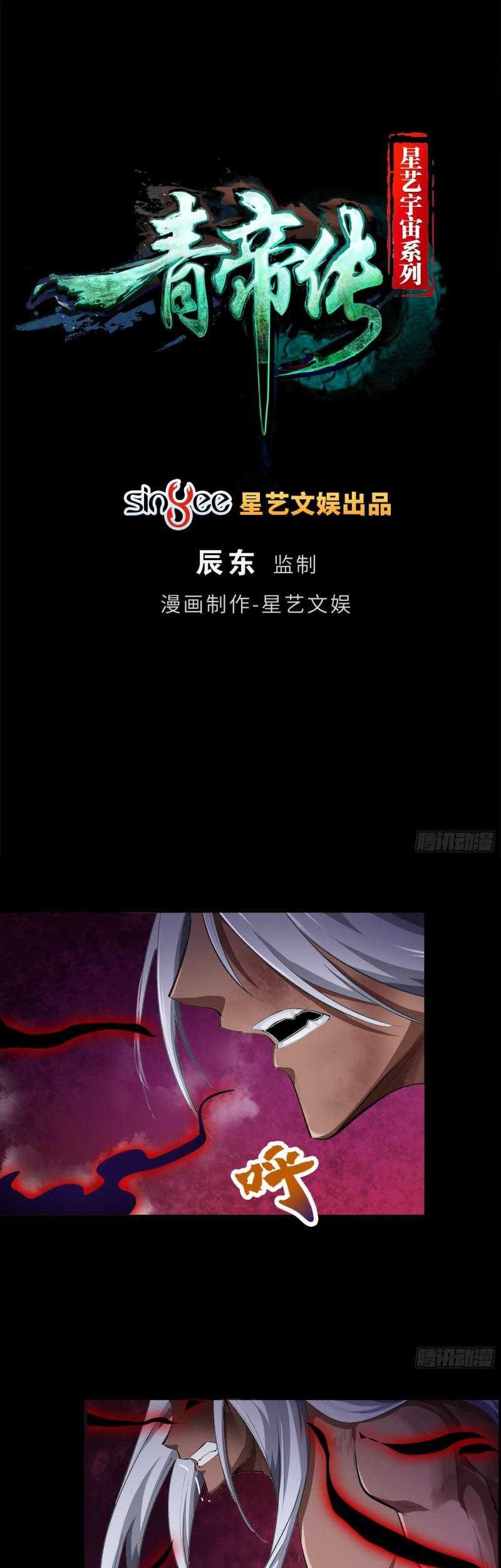 The Legend of Qing Emperor Chapter 47 - halaman 4