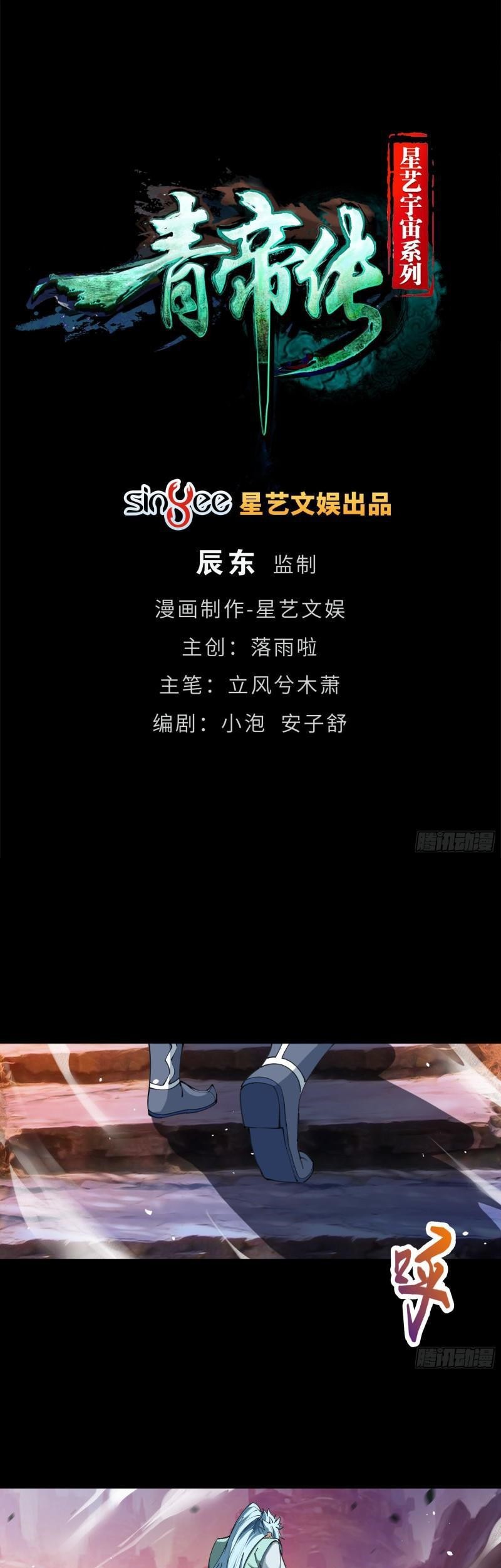 The Legend of Qing Emperor Chapter 49 - halaman 3