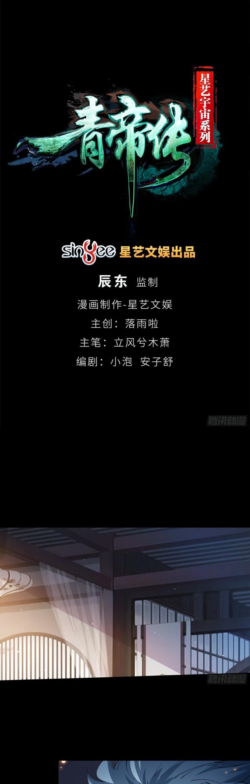The Legend of Qing Emperor Chapter 50 - halaman 3