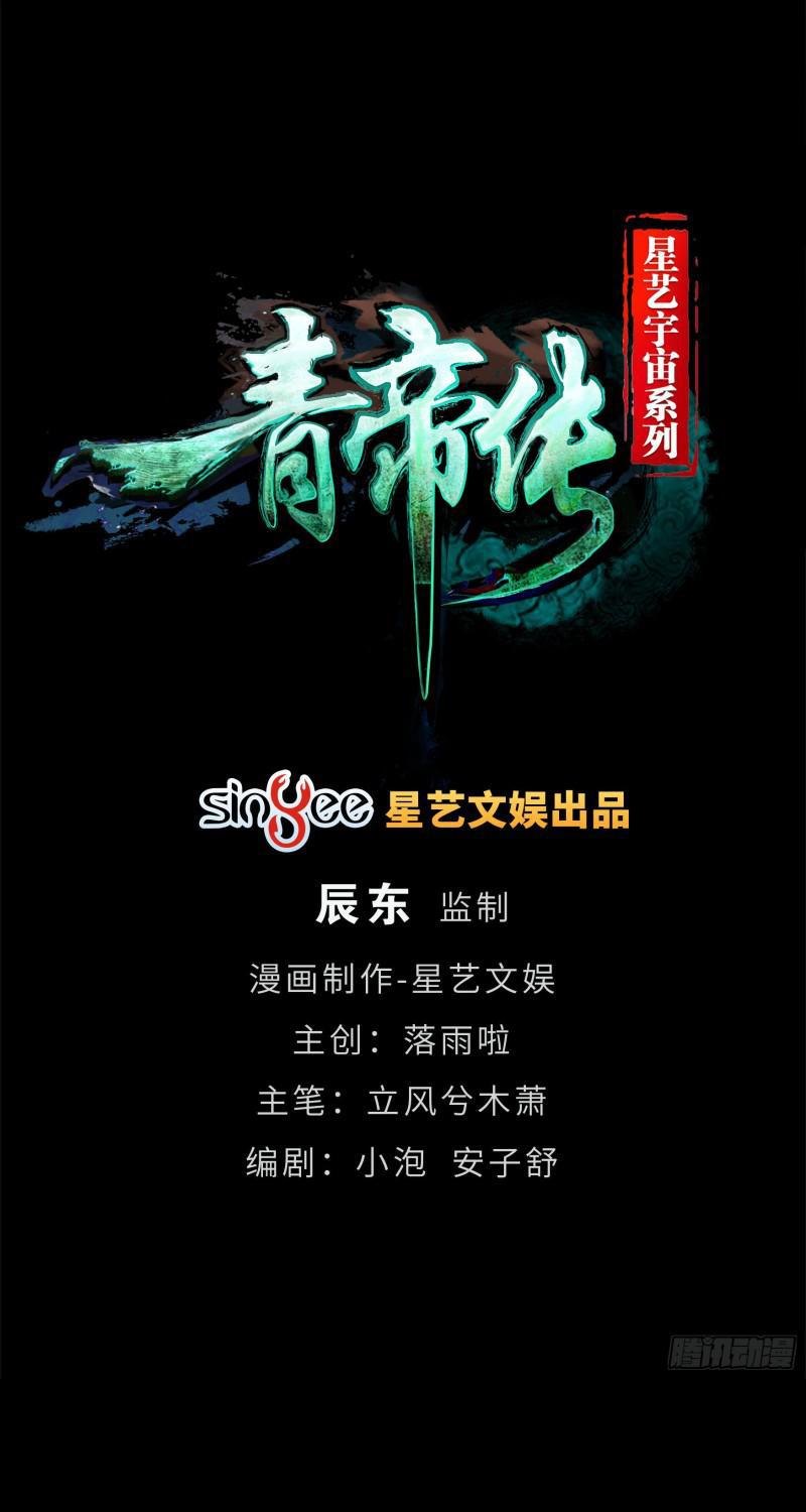 The Legend of Qing Emperor Chapter 51 - halaman 2