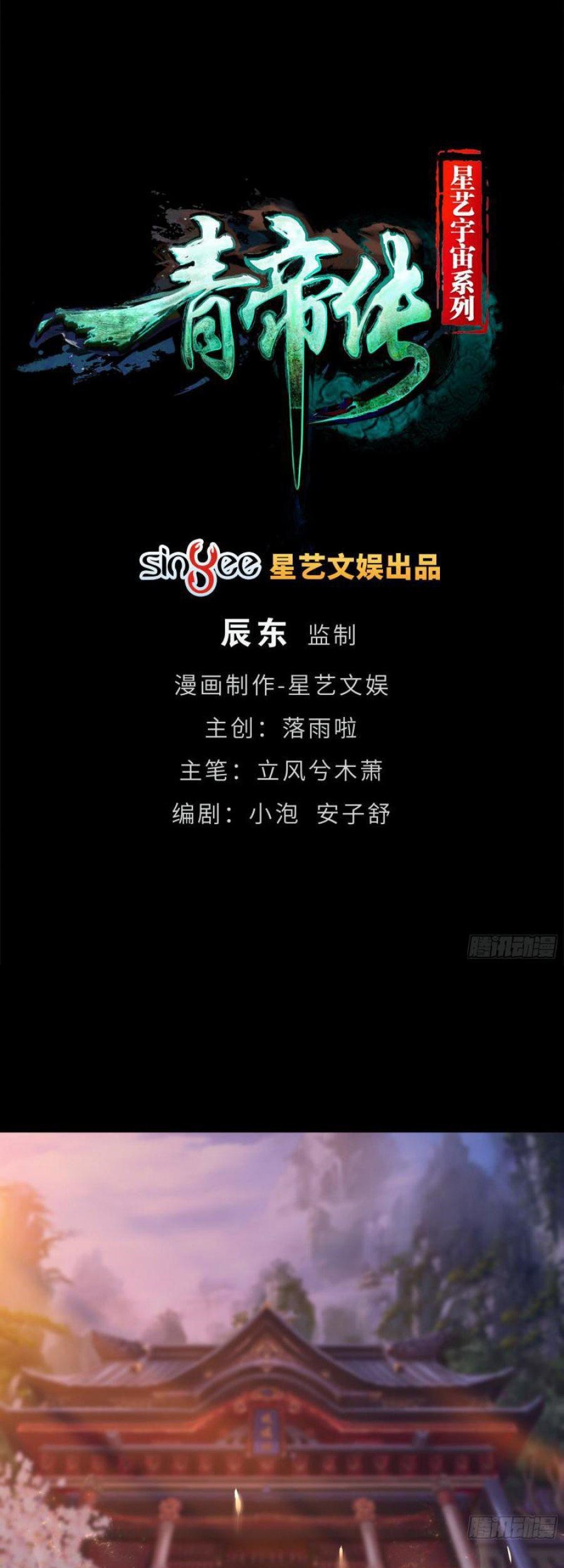 The Legend of Qing Emperor Chapter 52 - halaman 2