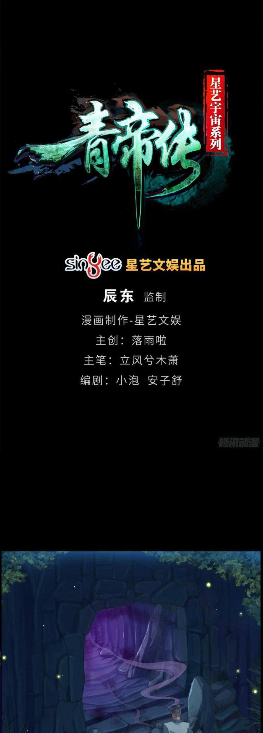 The Legend of Qing Emperor Chapter 54 - halaman 2