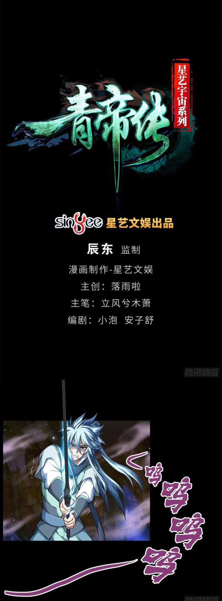 The Legend of Qing Emperor Chapter 55 - halaman 2
