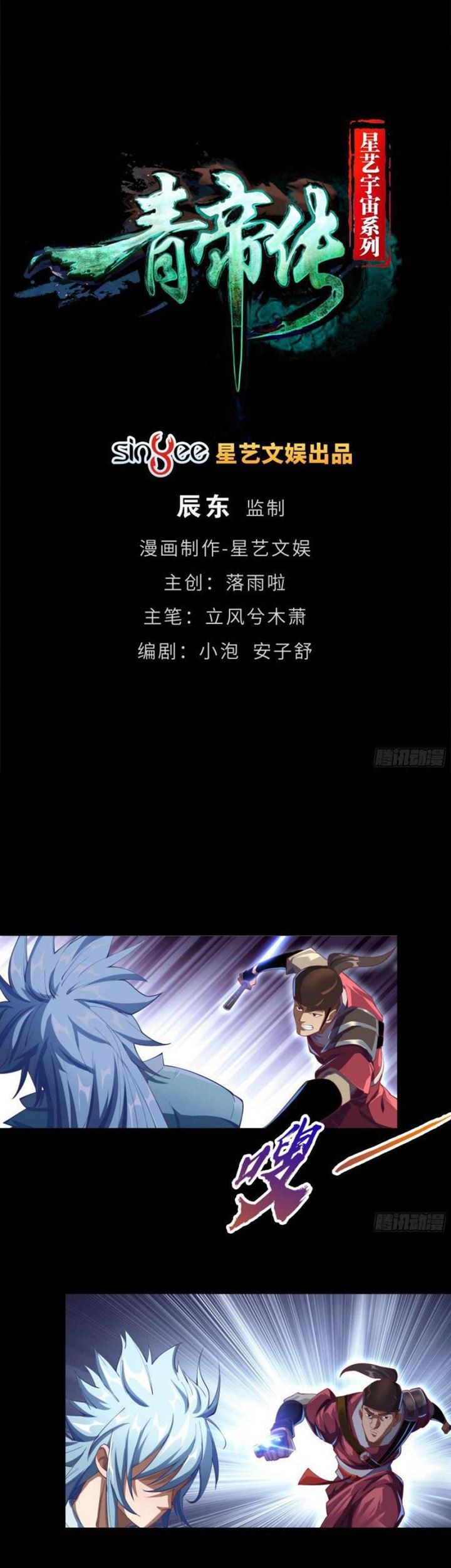The Legend of Qing Emperor Chapter 58 - halaman 2