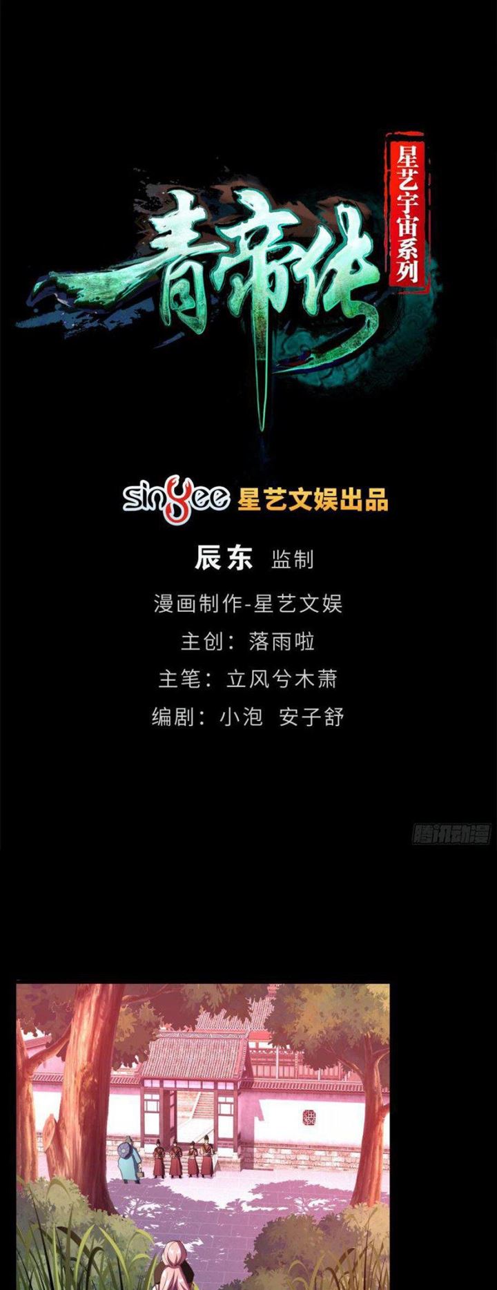 The Legend of Qing Emperor Chapter 61 - halaman 2