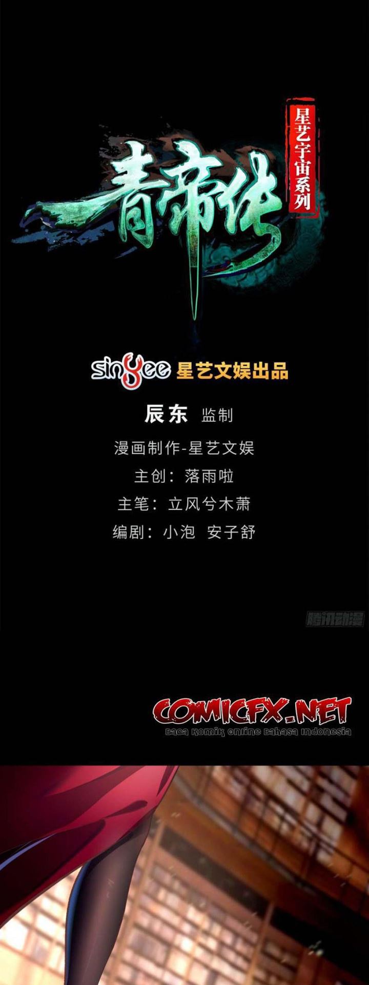 The Legend of Qing Emperor Chapter 62 - halaman 2