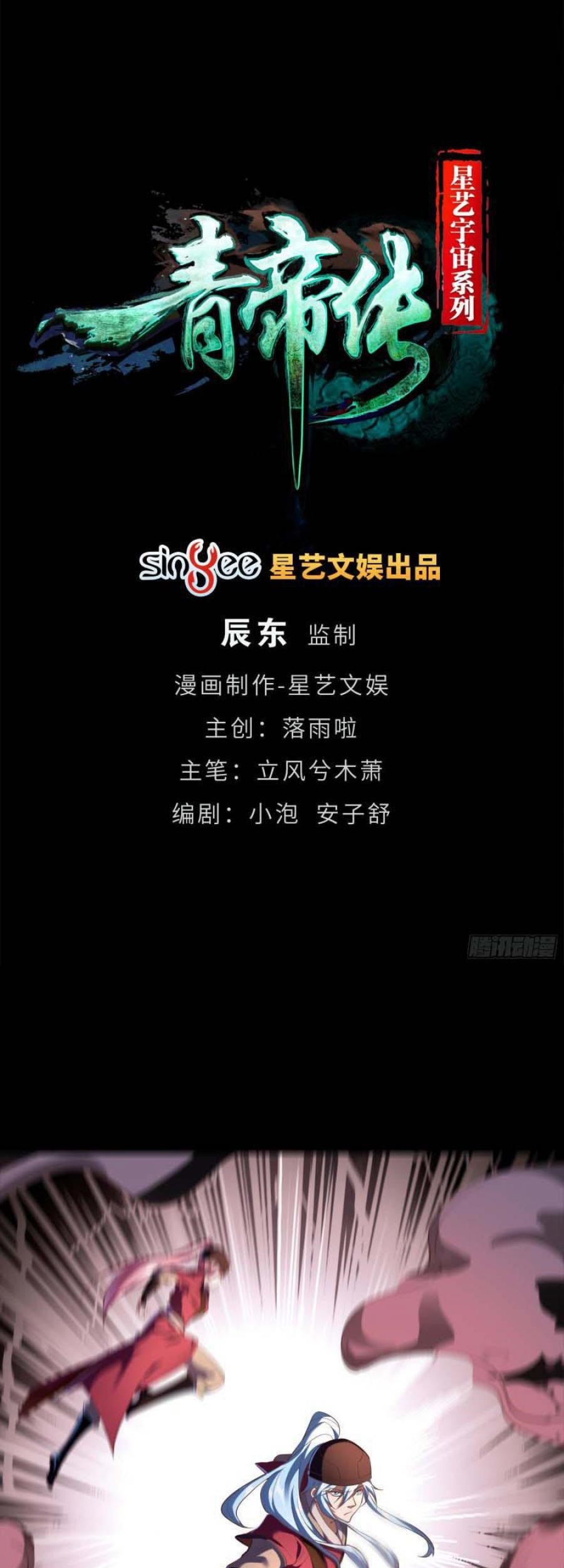 The Legend of Qing Emperor Chapter 63 - halaman 2