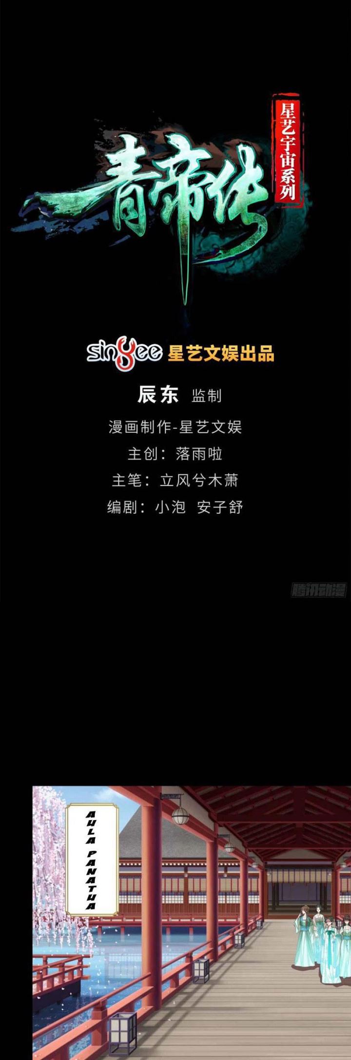 The Legend of Qing Emperor Chapter 64 - halaman 2
