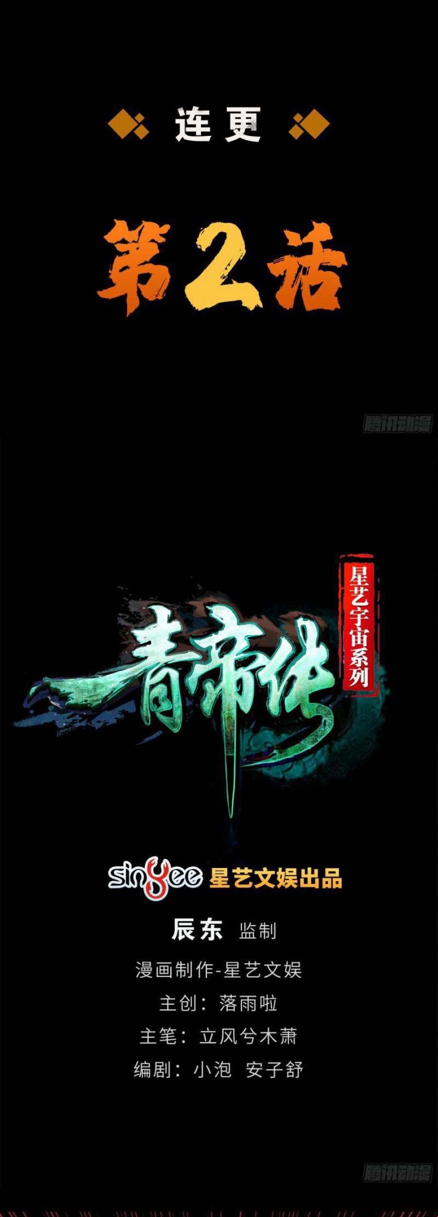 The Legend of Qing Emperor Chapter 66 - halaman 2