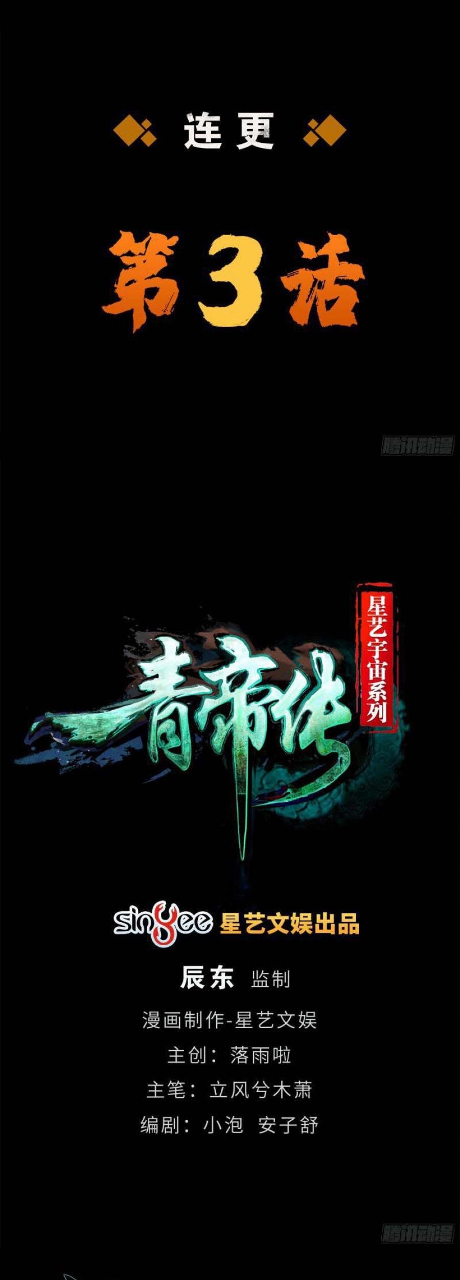 The Legend of Qing Emperor Chapter 67 - halaman 2