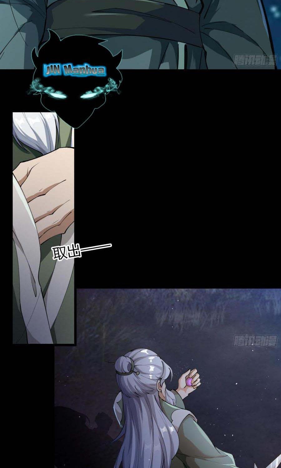 The Legend of Qing Emperor Chapter 68 - halaman 5