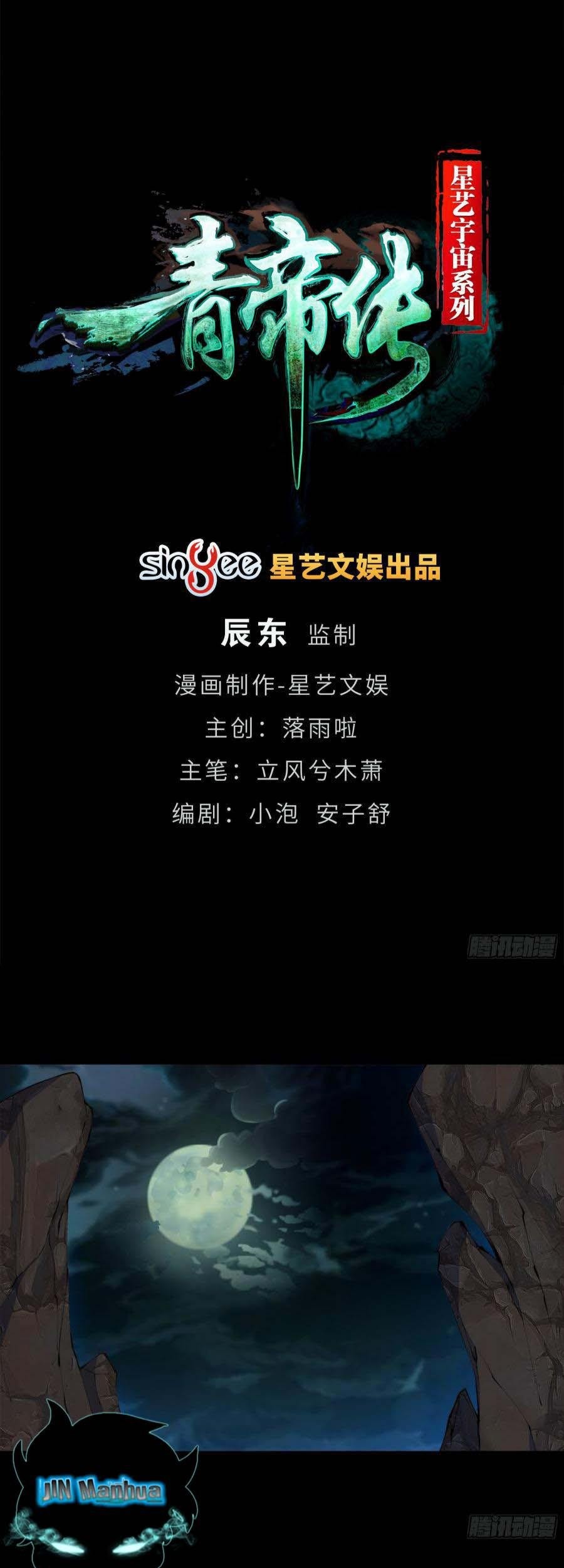 The Legend of Qing Emperor Chapter 69 - halaman 2
