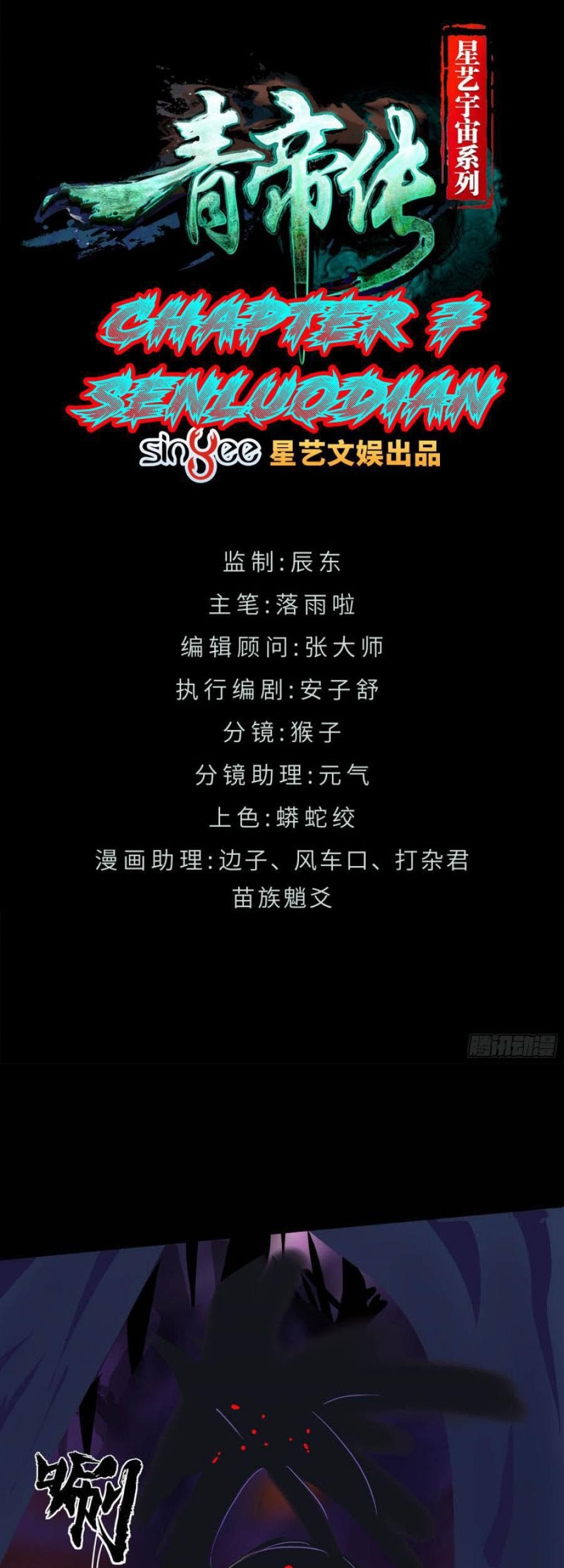 The Legend of Qing Emperor Chapter 7 - halaman 2
