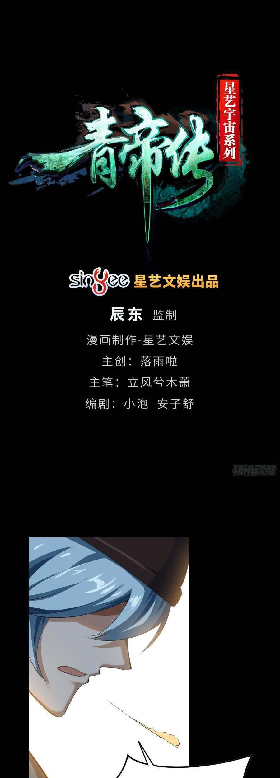 The Legend of Qing Emperor Chapter 70 - halaman 2