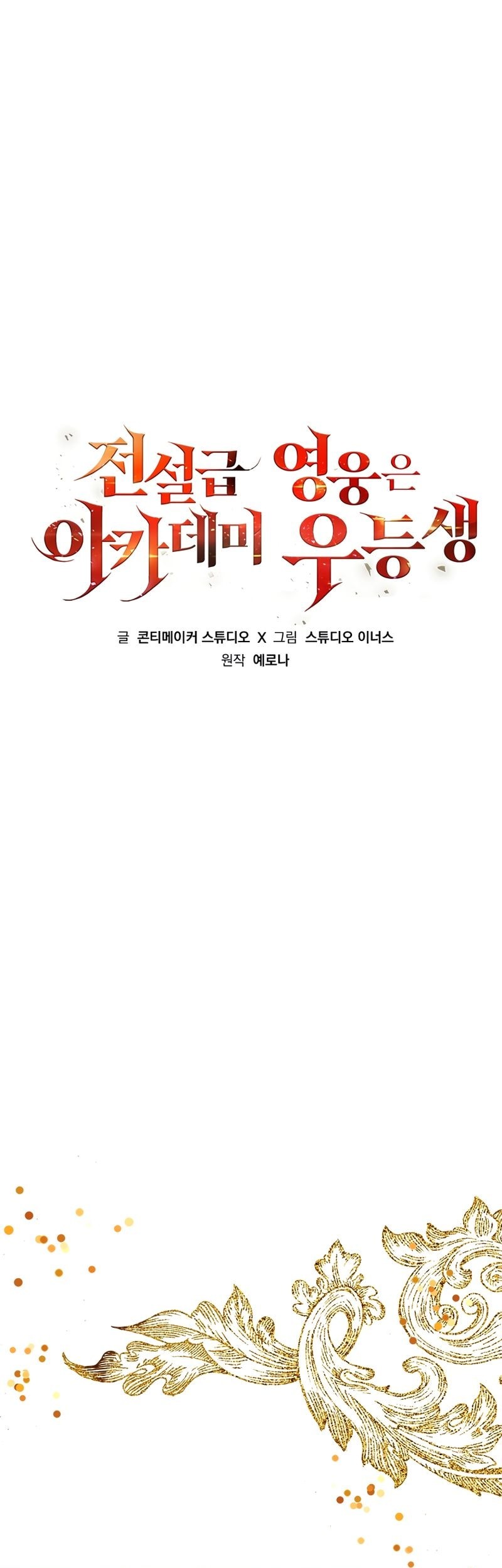 The Legendary Hero Is an Academy Honors Student Chapter 21 - halaman 22