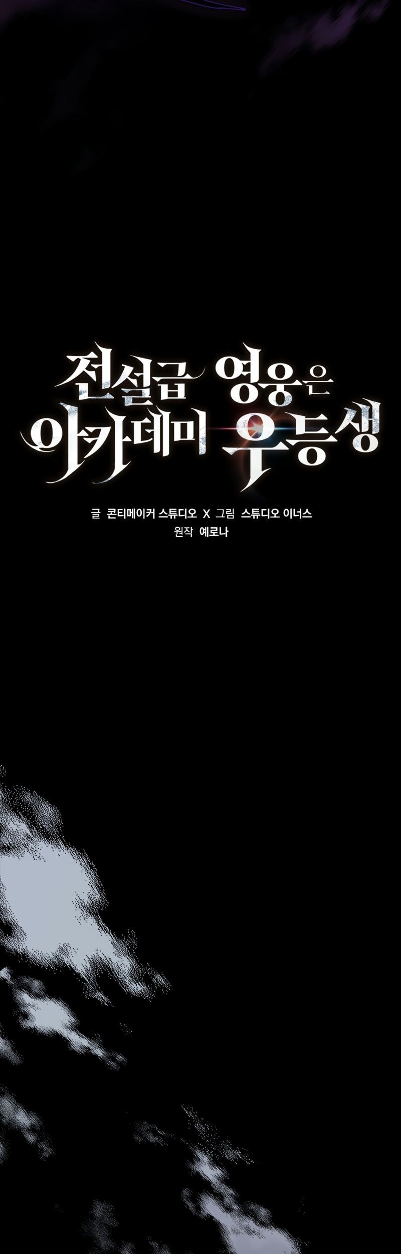 The Legendary Hero Is an Academy Honors Student Chapter 22 - halaman 46