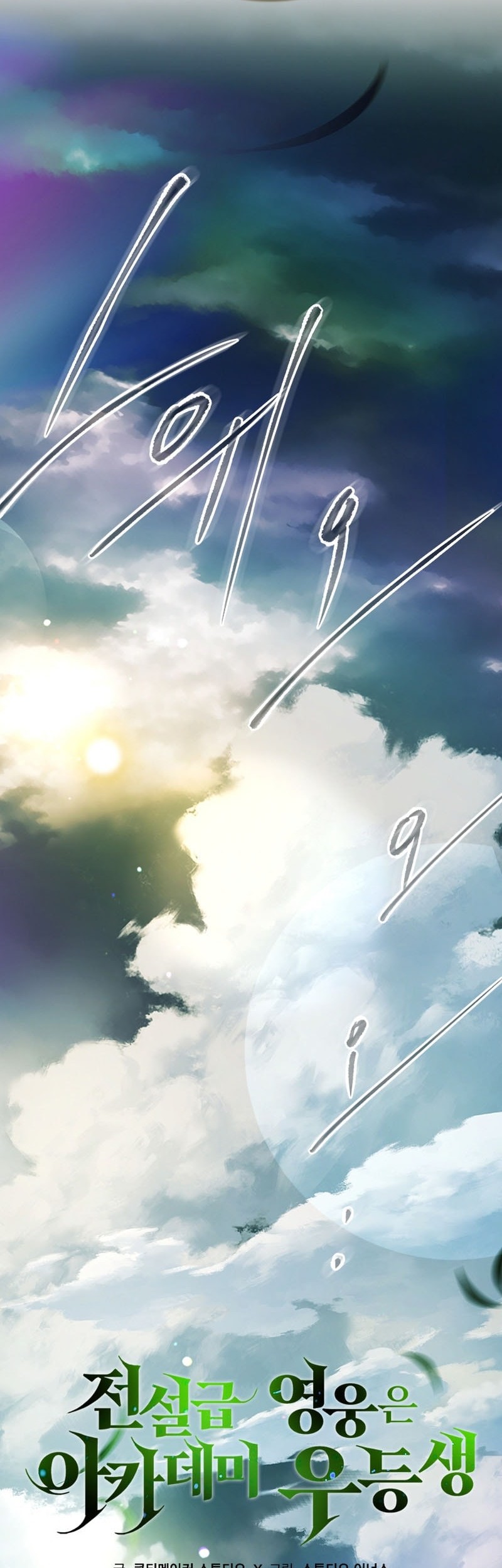 The Legendary Hero Is an Academy Honors Student Chapter 25 - halaman 11